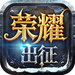 《奇迹MU手游》官网-官方正版奇迹手游荣耀出征