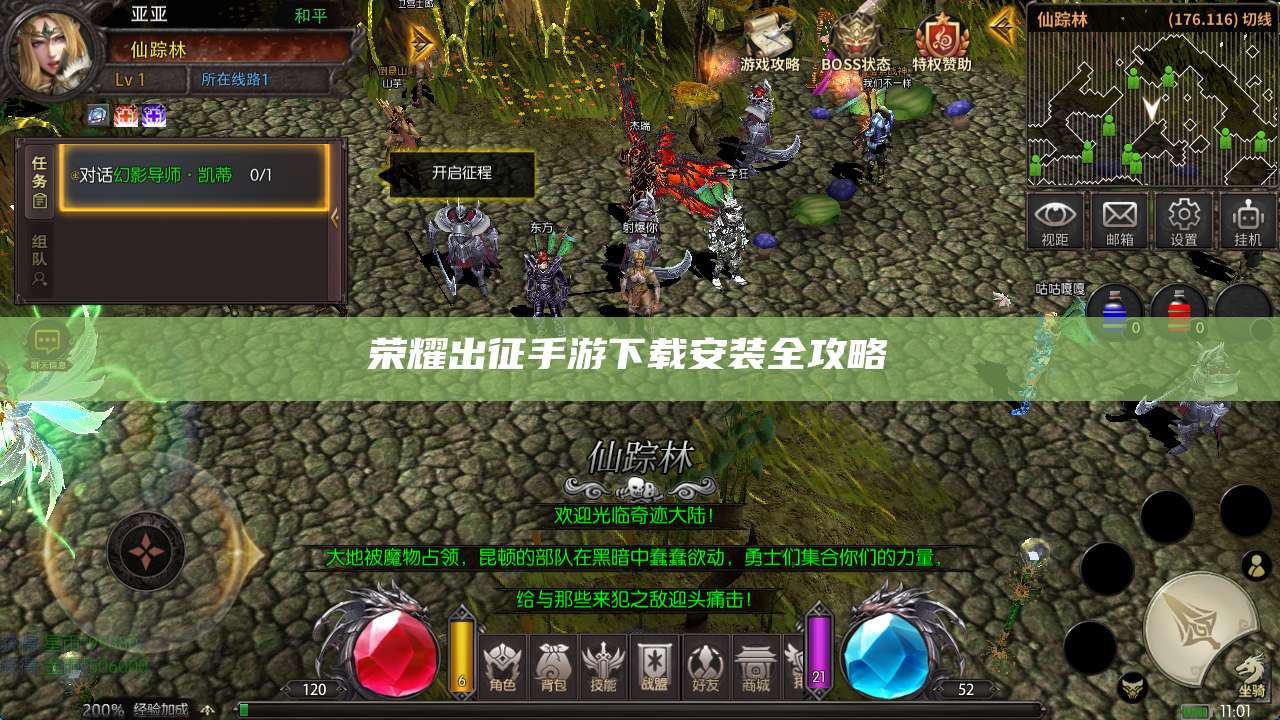 荣耀出征手游下载安装全攻略