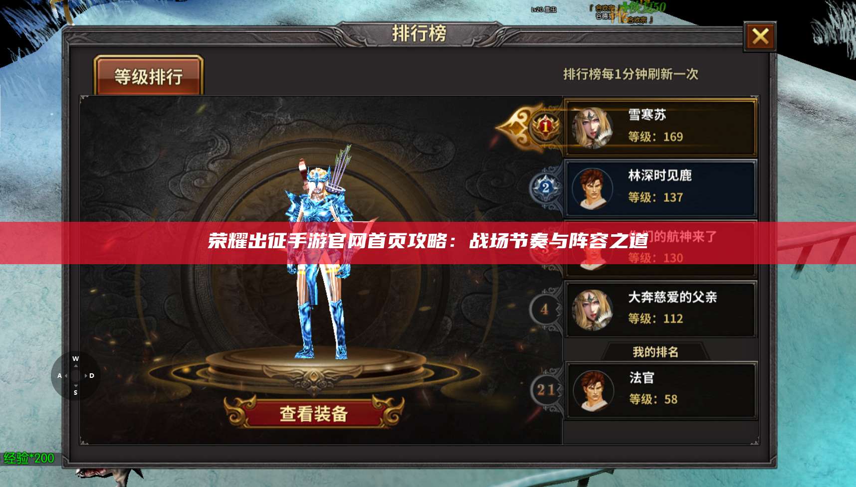 荣耀出征手游官网首页攻略：战场节奏与阵容之道