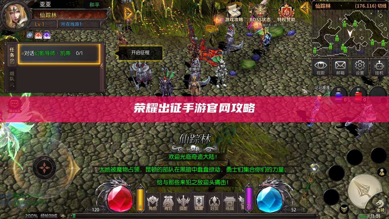 荣耀出征手游官网攻略